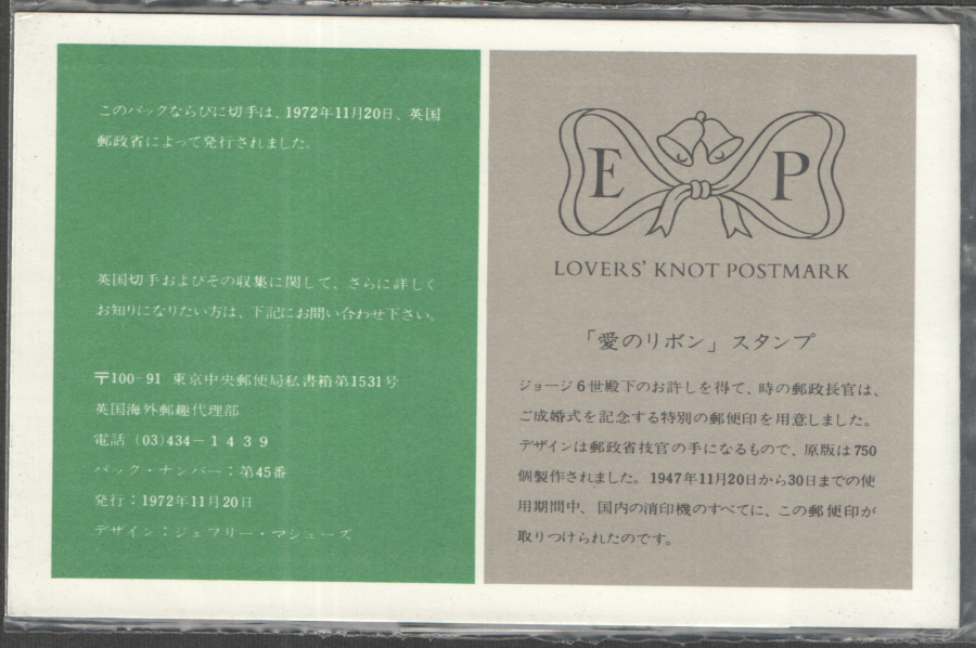 1972 Silver Wedding Royal Mail Presentation (Japanese Language Pack) Pack 45
